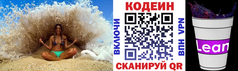 Codein Purple Drank  hydra зеркало  Севастополь 